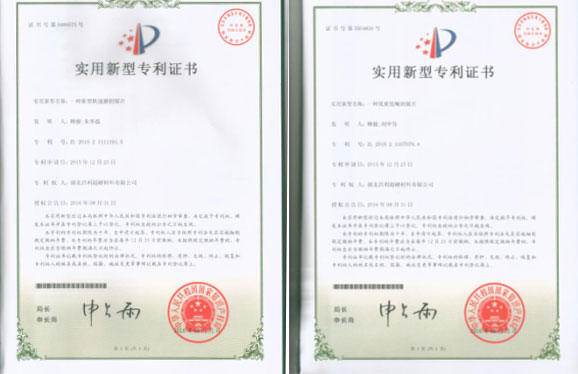 繼上次發(fā)明專利授權(quán)，湖北昌利又喜獲2項(xiàng)實(shí)用新型專利