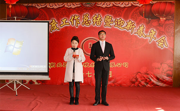 湖北昌利公司2016年度工作總結(jié)暨迎春年會圓滿落幕 湖北昌利公司2016年度工作總結(jié)暨迎春年會圓滿落幕