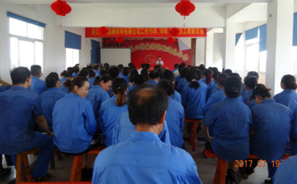 湖北昌利公司工作15年、10年及年度優(yōu)秀員工 表彰會(huì)議圓滿落幕