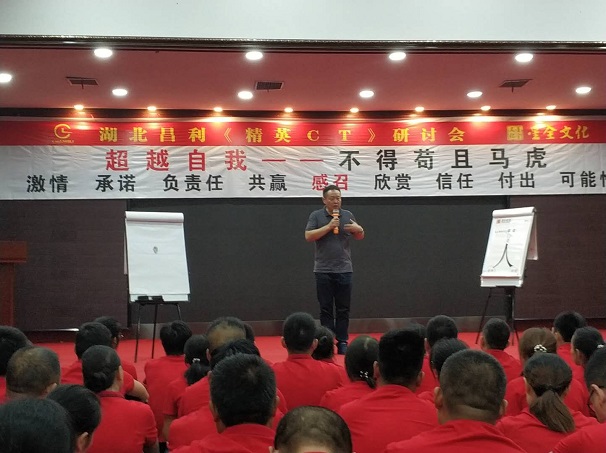 昌利金剛石工具公司員工集體內訓——超越自我，不得茍且、馬虎