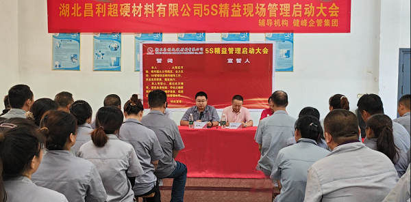 湖北昌利5S精益管理：5S重在細(xì)節(jié)，貴在堅(jiān)持，贏在執(zhí)行！